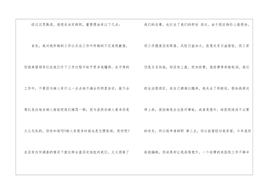 医院医生辞职报告15篇_第3页