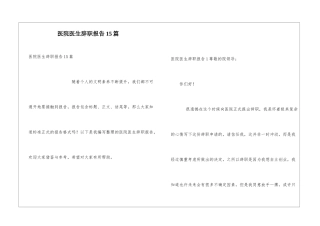 医院医生辞职报告15篇