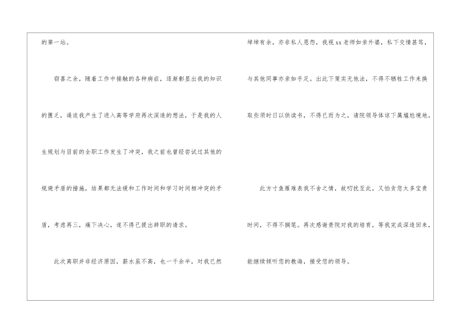 医院医生辞职报告模板8篇_第2页