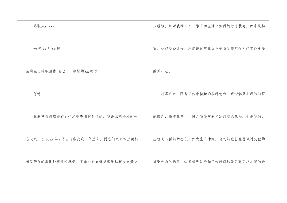 医院医生辞职报告模板8篇_第3页