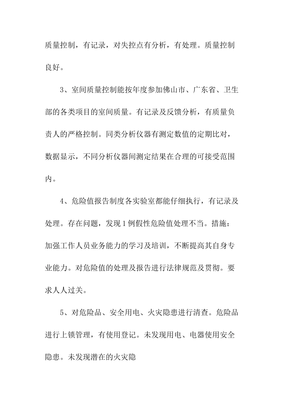 医院医疗安全自查报告_第2页