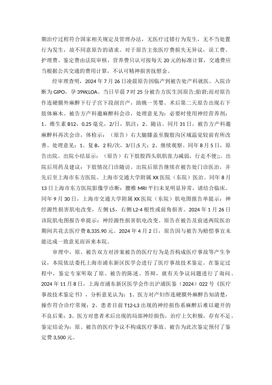 医院医疗损害赔偿纠纷案民事判决书浦民一初字第10481号_第3页