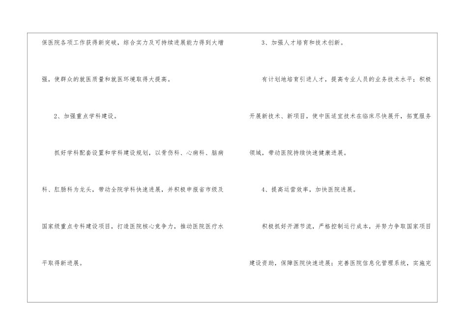 医院医疗工作计划6篇_第2页