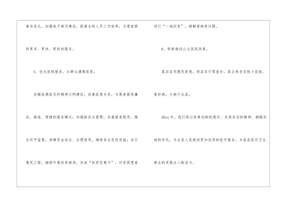 医院医疗工作计划6篇_第3页