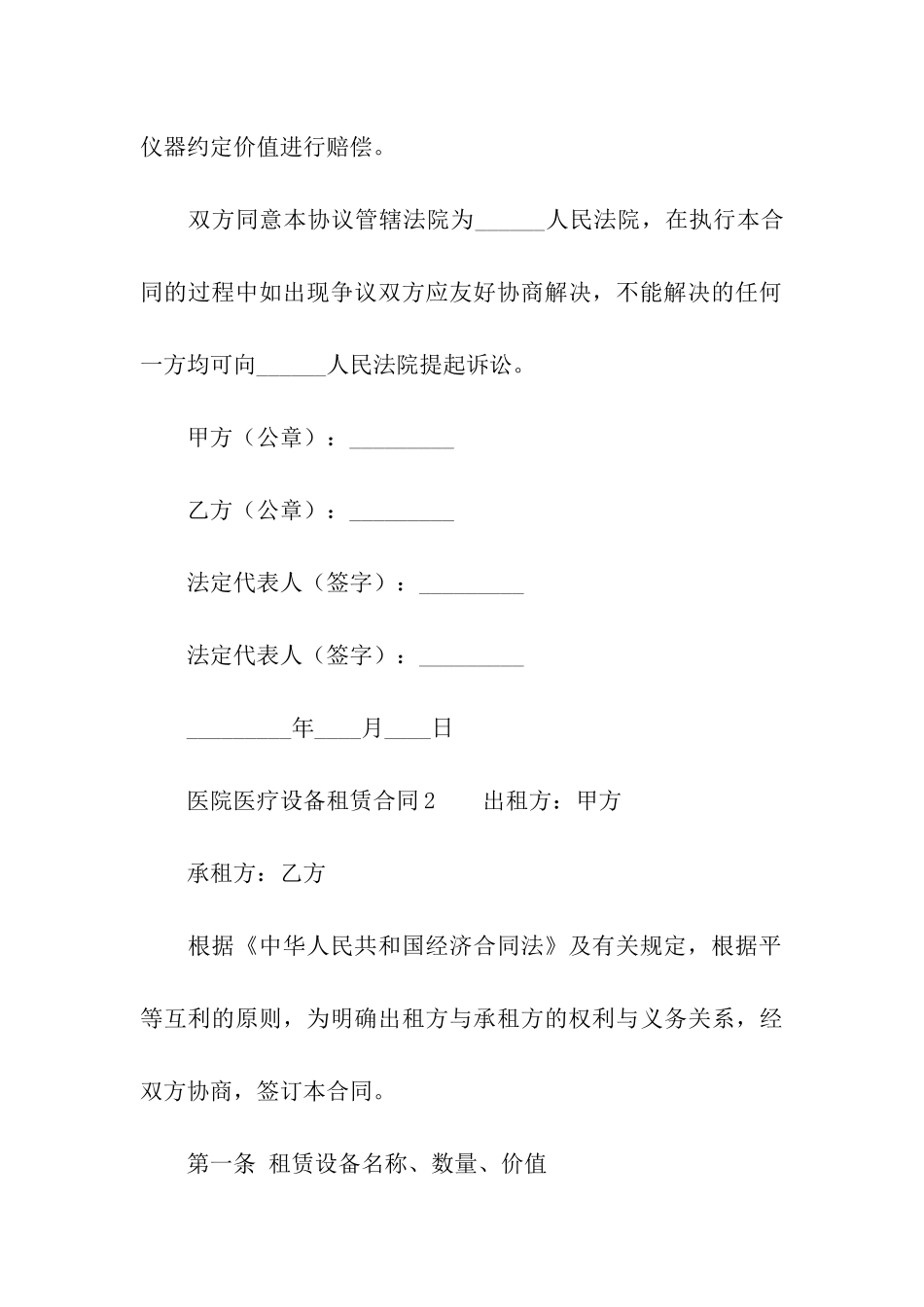 医院医疗设备租赁合同_第3页