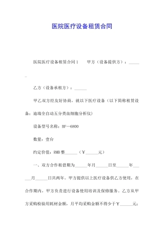 医院医疗设备租赁合同