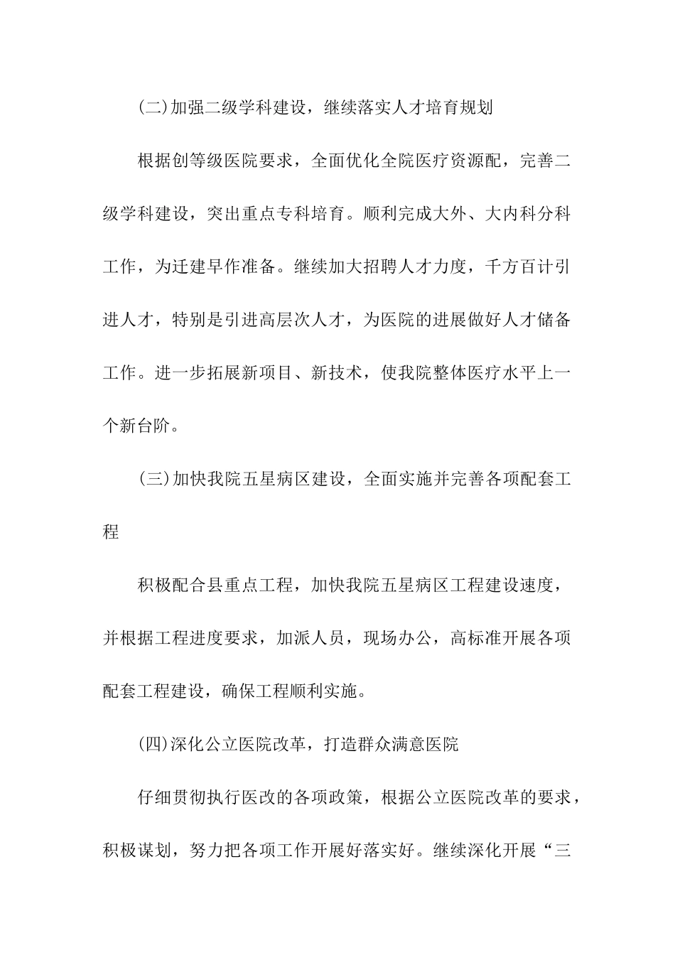 医院半年工作计划10篇_第2页