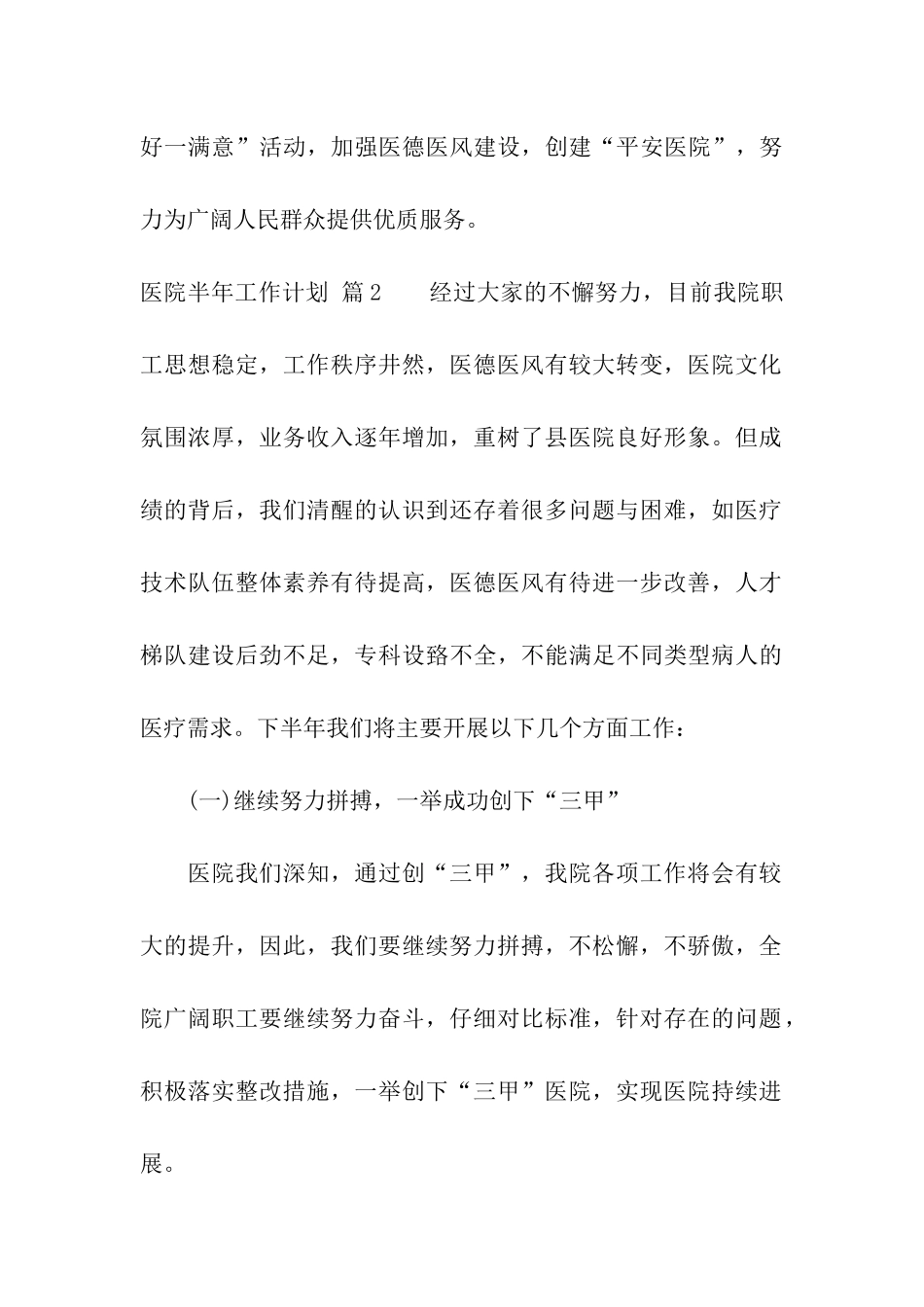 医院半年工作计划10篇_第3页