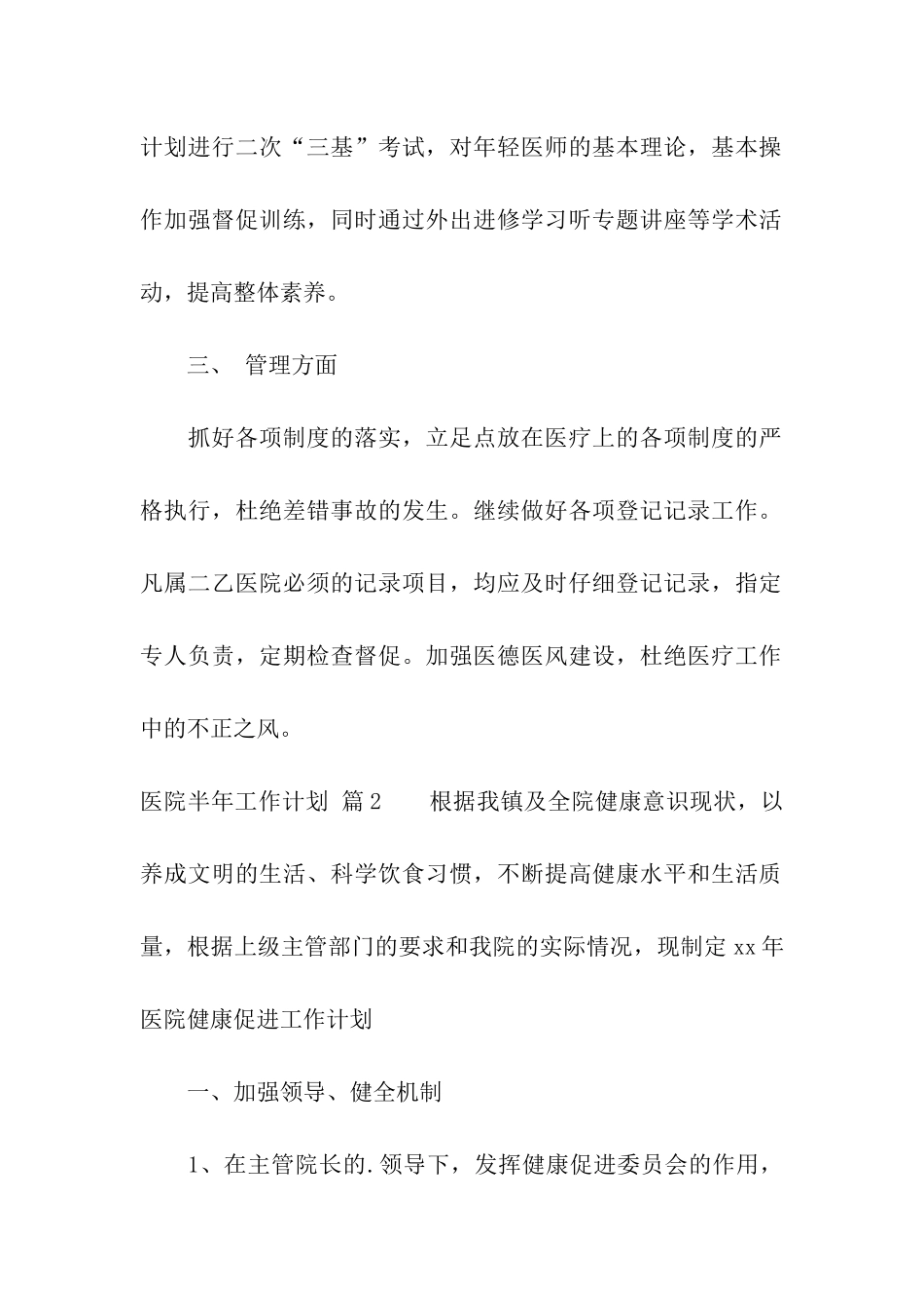 医院半年工作计划4篇_第2页