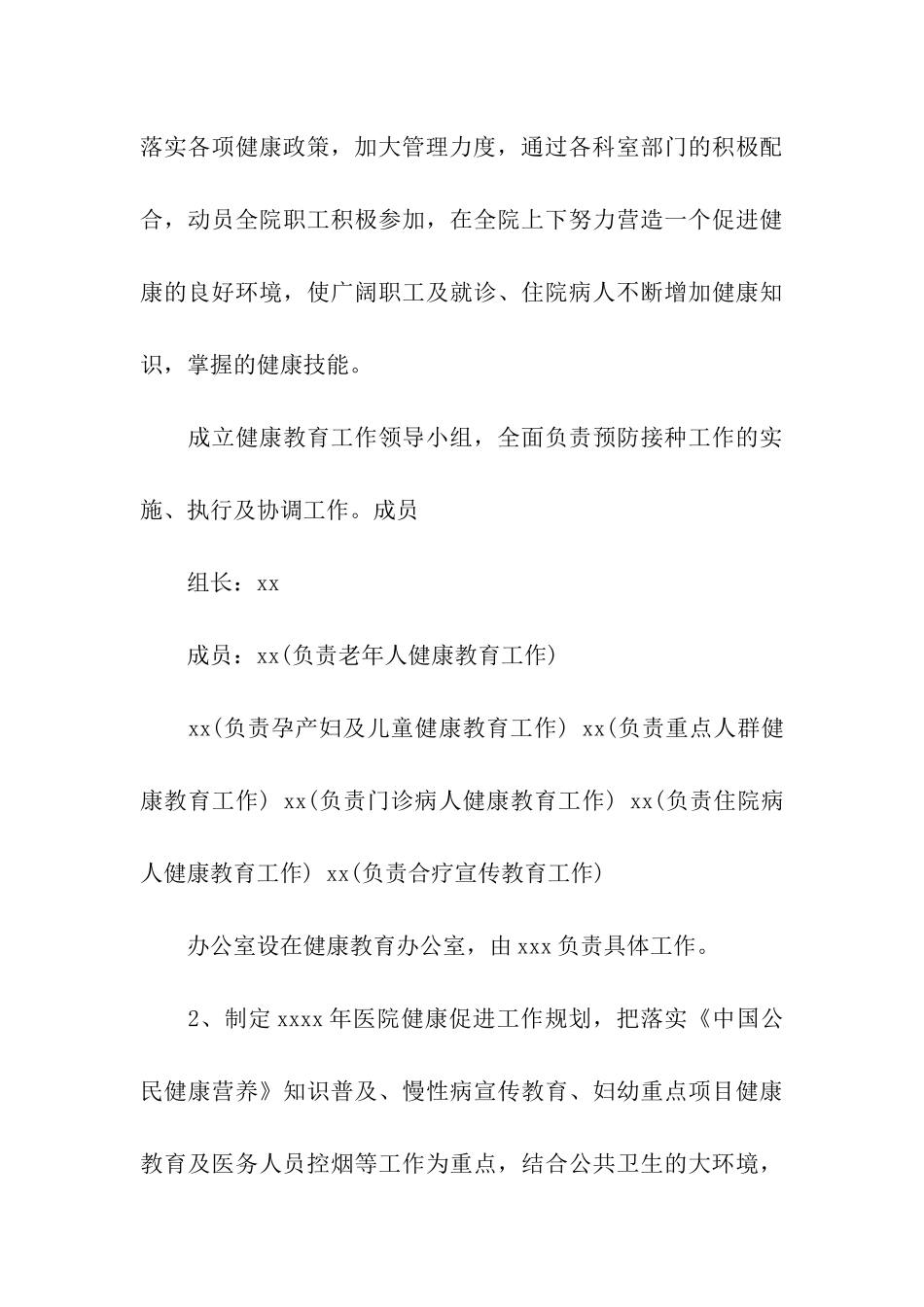 医院半年工作计划4篇_第3页