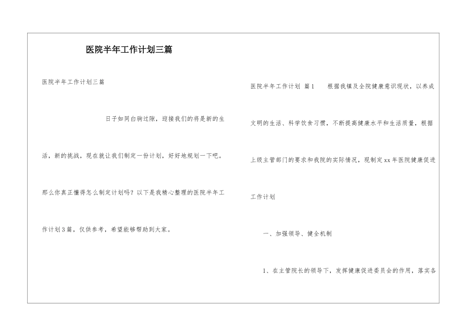 医院半年工作计划三篇_第1页