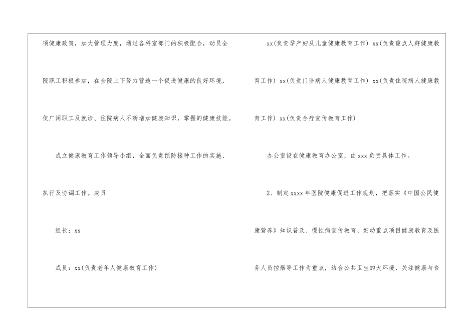 医院半年工作计划三篇_第2页