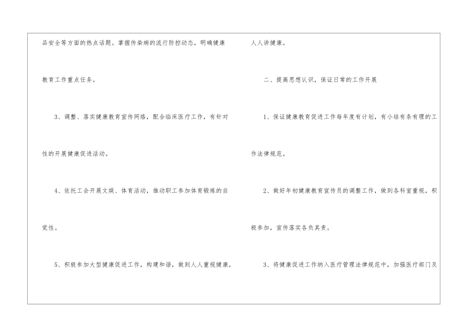 医院半年工作计划三篇_第3页