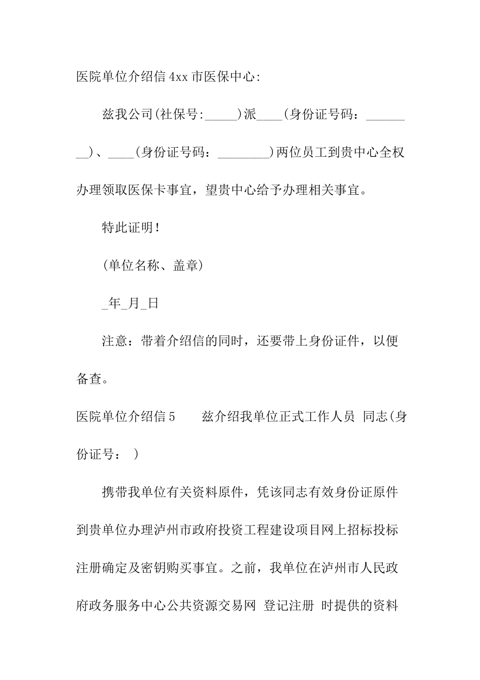 医院单位介绍信_第3页