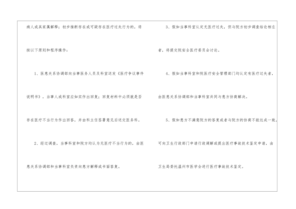 医院医疗质量安全核心制度_第3页