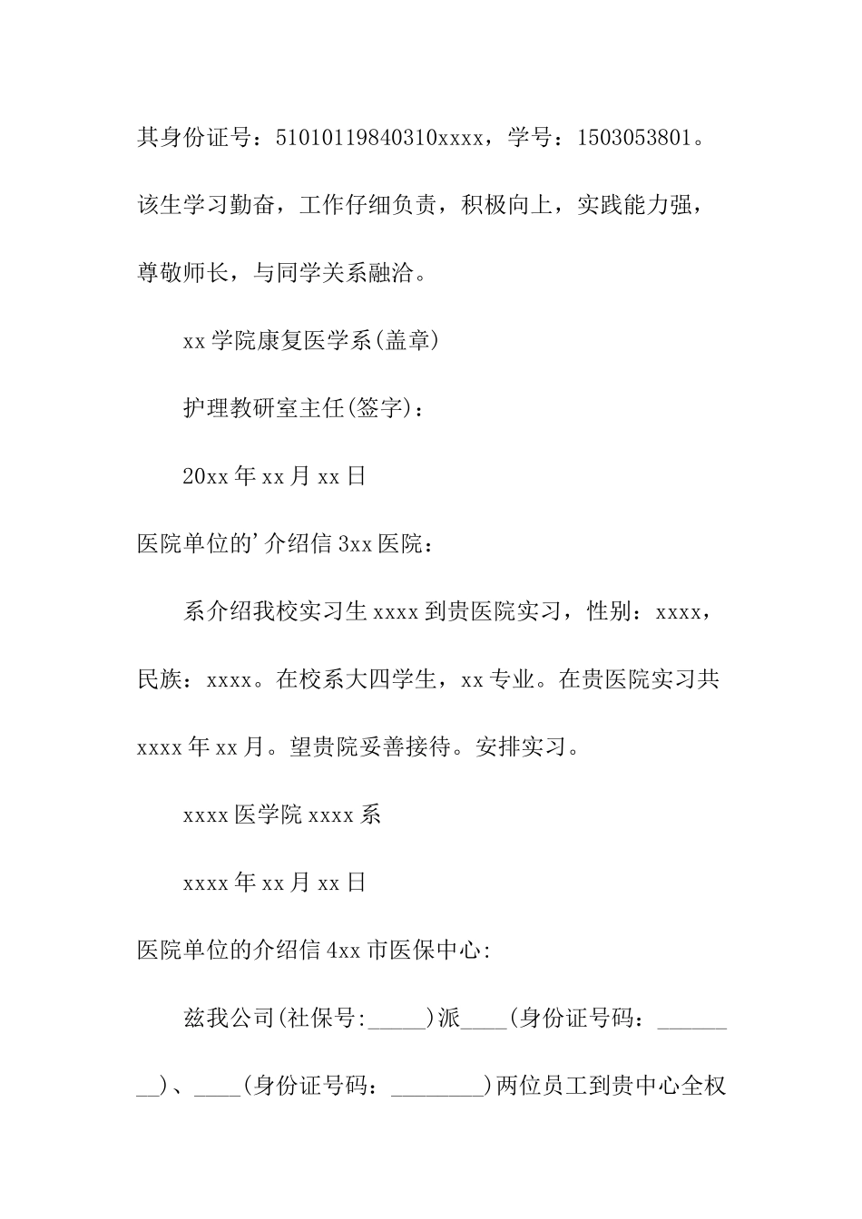 医院单位的介绍信_第2页