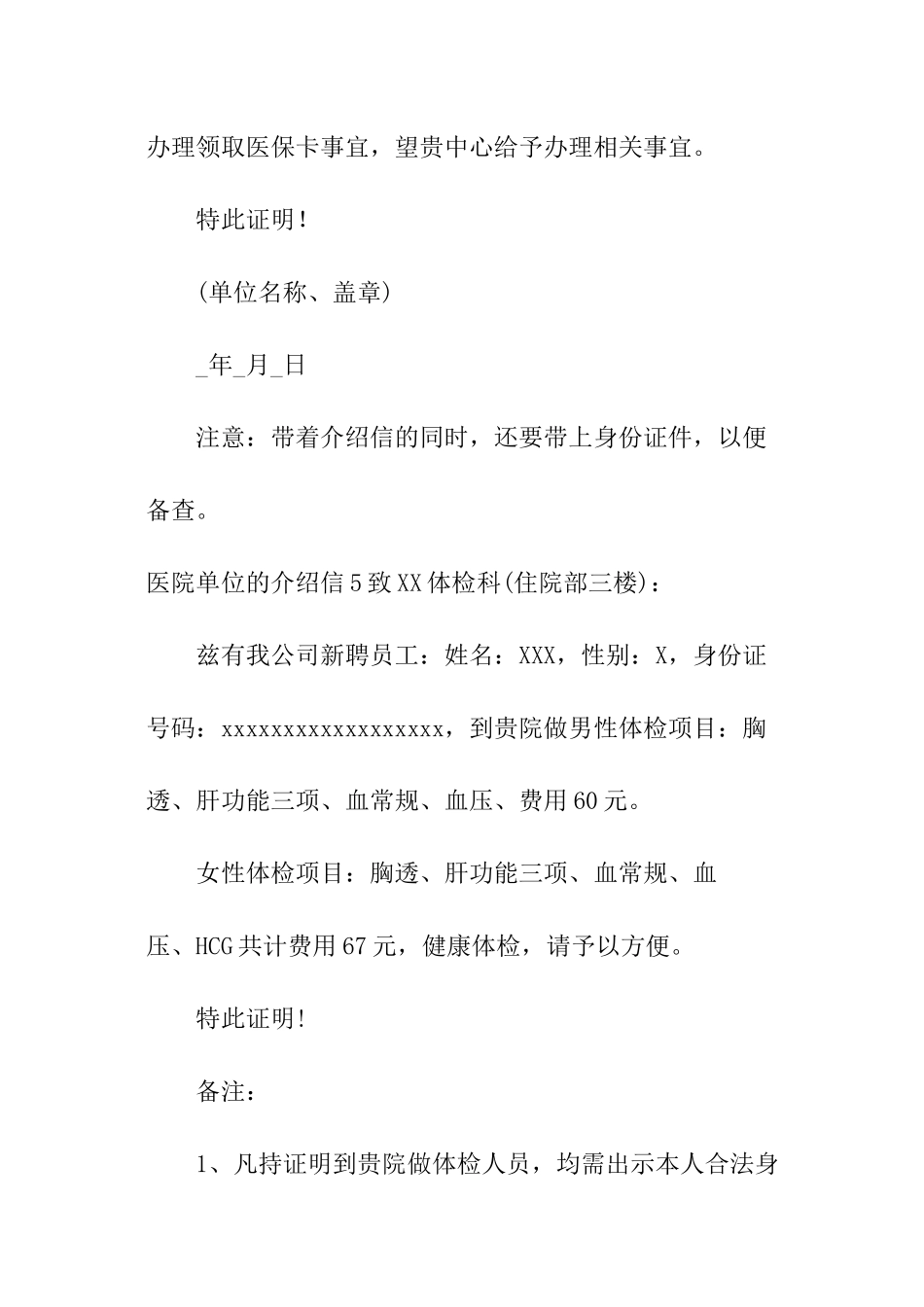 医院单位的介绍信_第3页