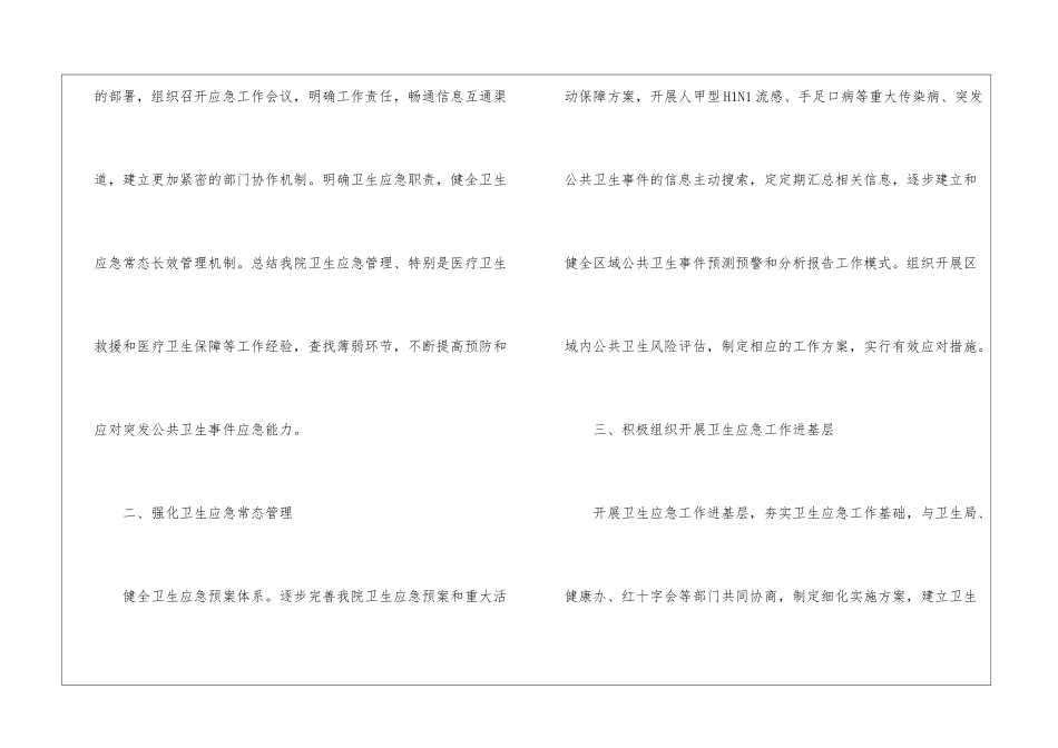 医院卫生应急工作计划3篇_第2页