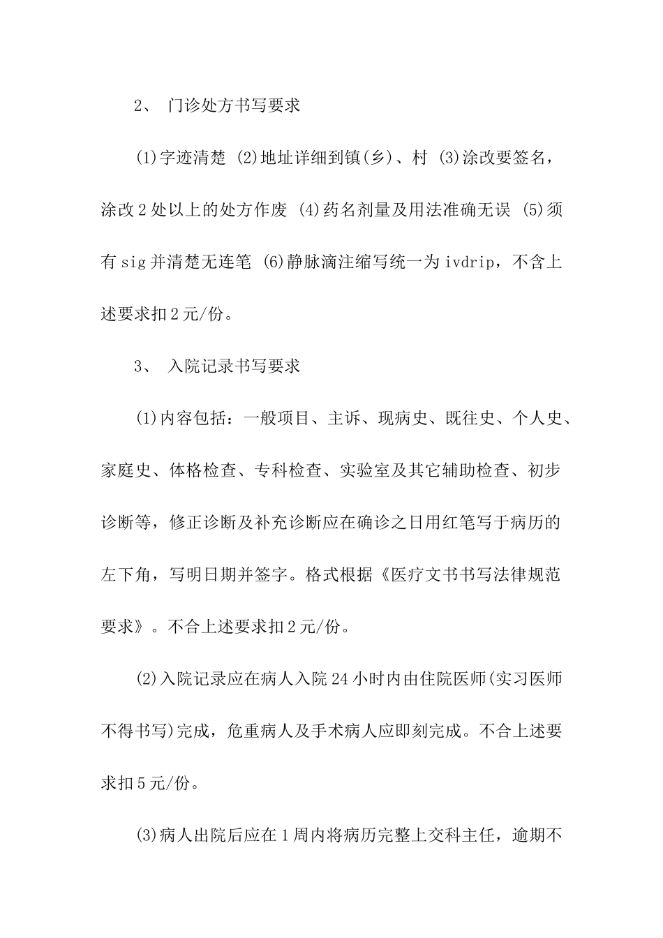 医院医疗质量的管理方案_第2页