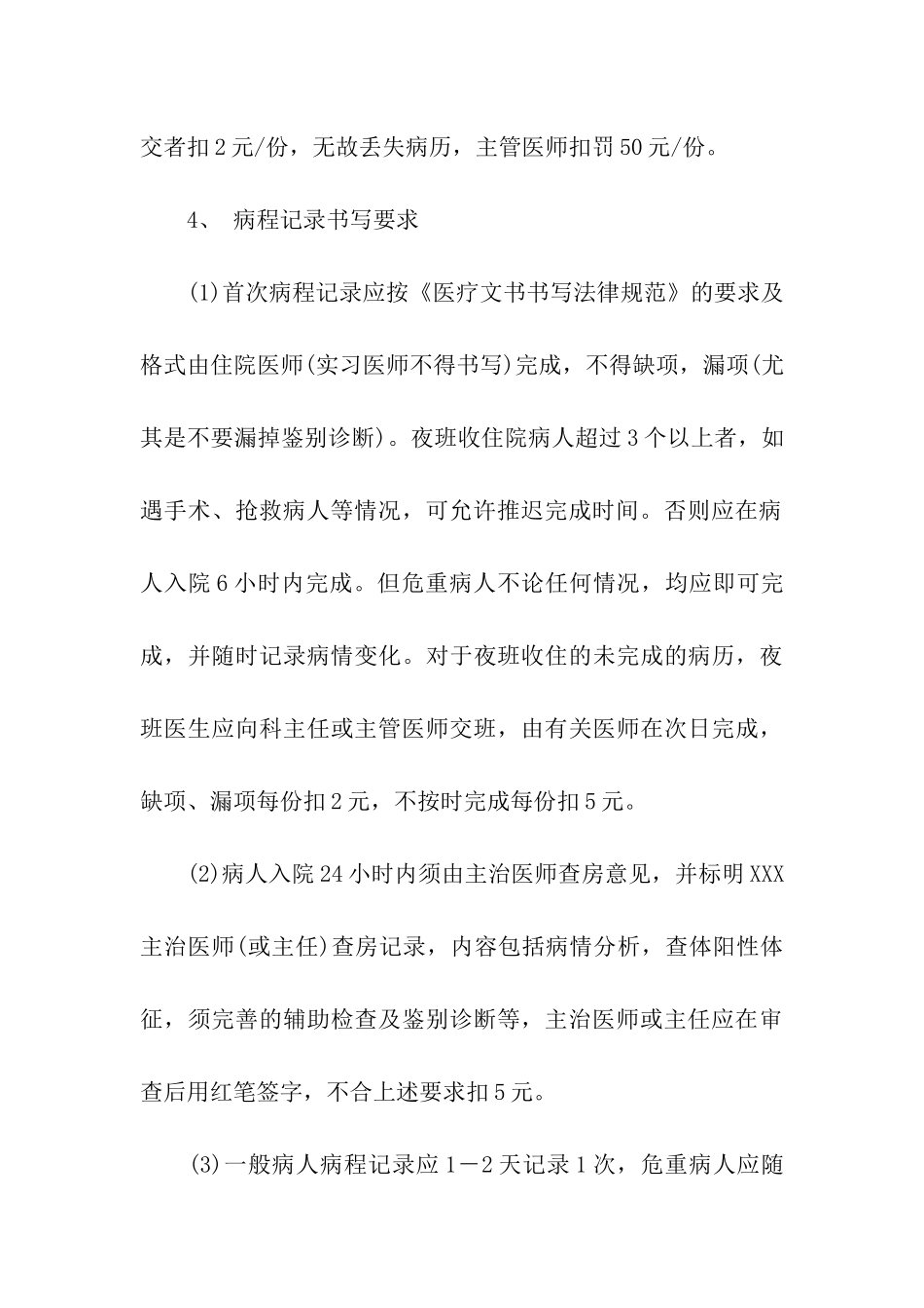 医院医疗质量的管理方案_第3页