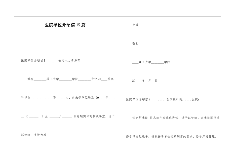 医院单位介绍信15篇_第1页