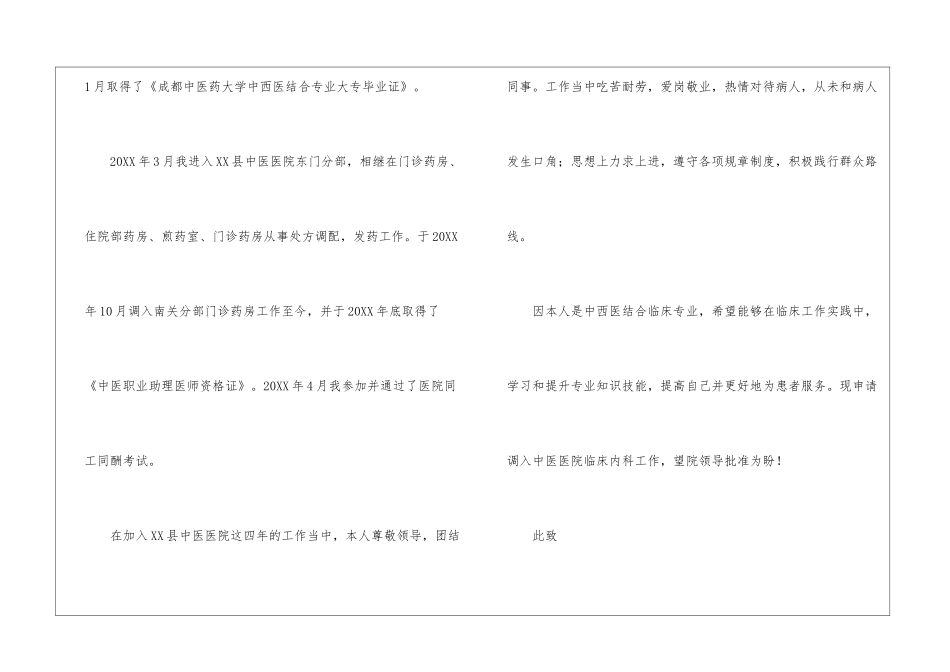 医院单位调动申请书_第2页