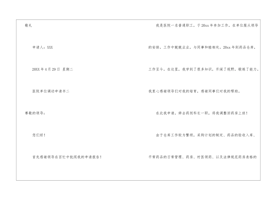 医院单位调动申请书_第3页