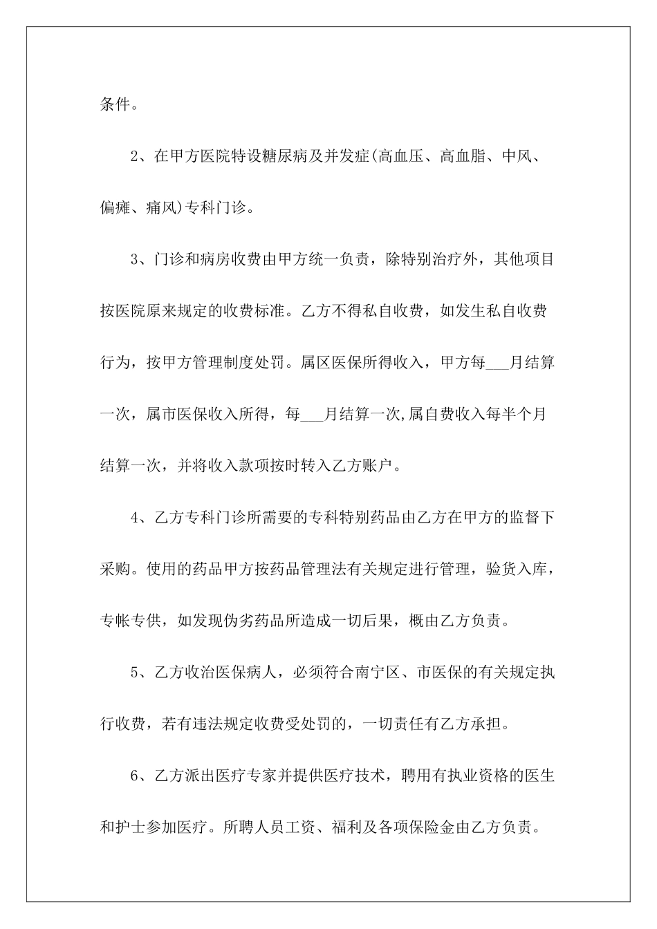 医院合作协议书范本推荐医院合作协议范本医院体检合作协议书范本_第3页