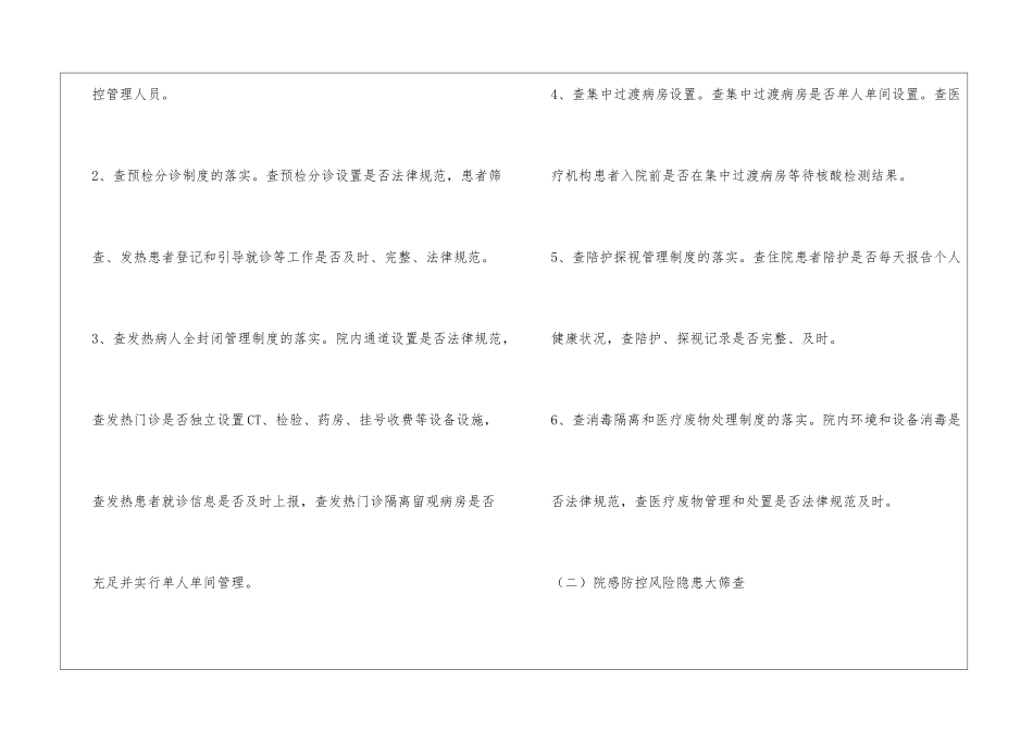 医院发热门诊工作计划精选3篇_第2页