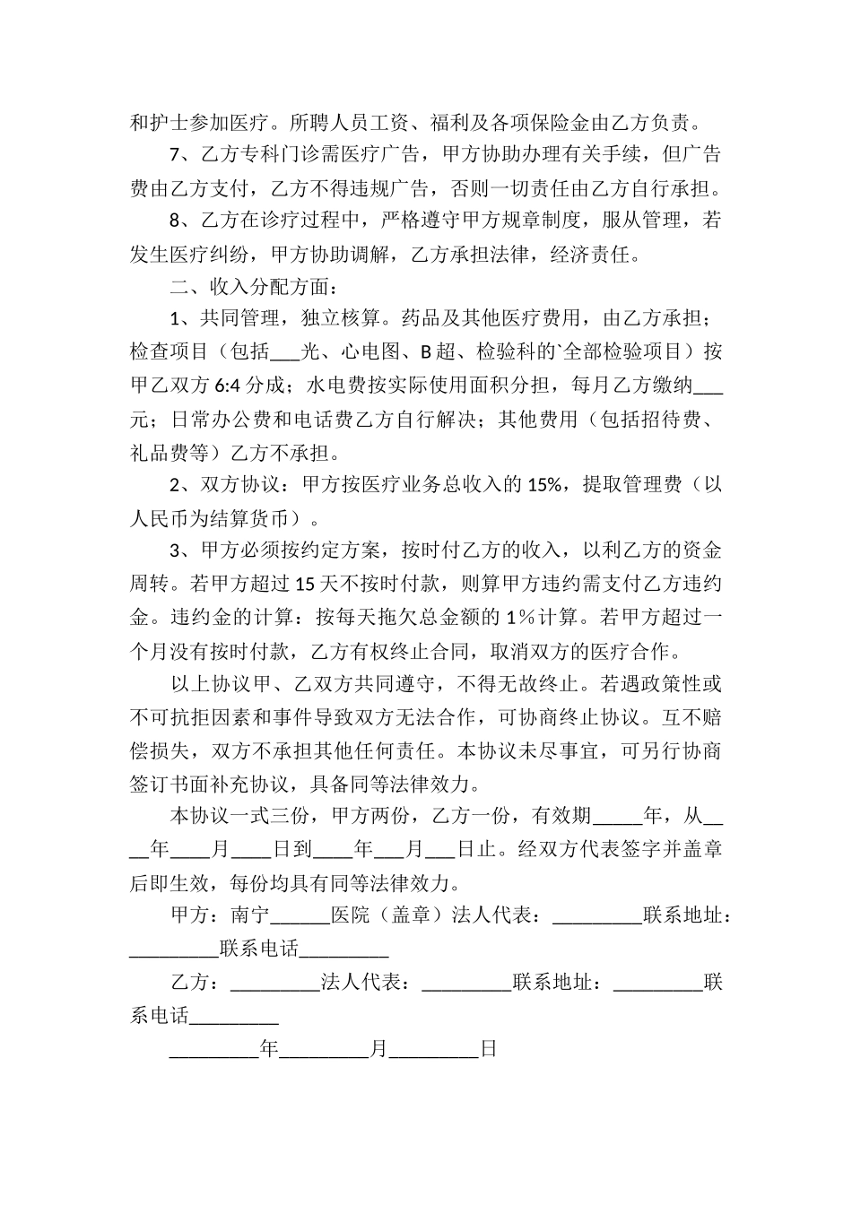 医院合作协议书_第2页