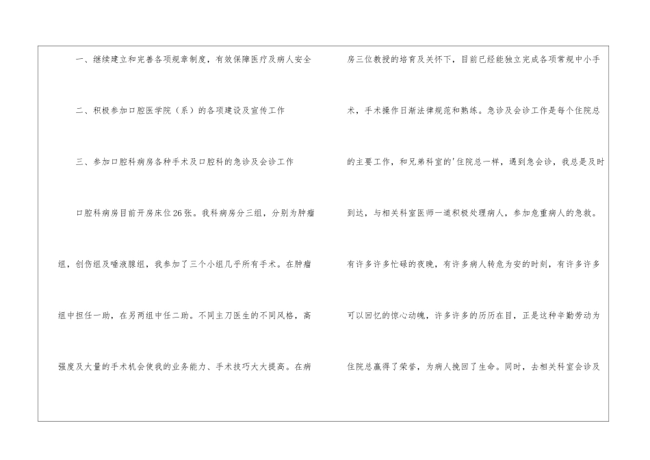 医院口腔科医师工作总结_第2页