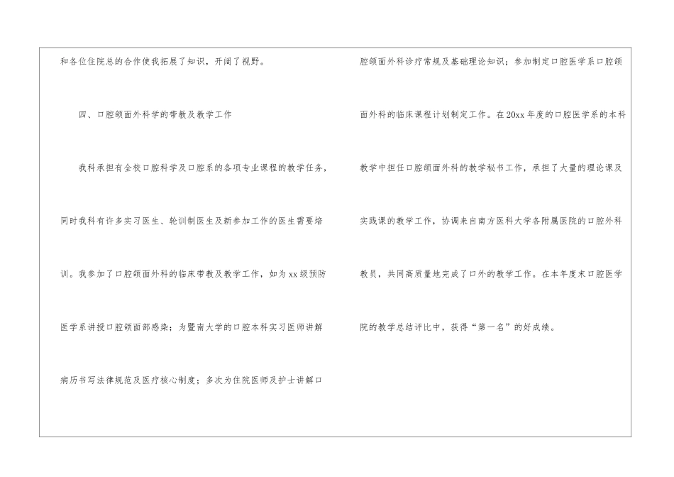 医院口腔科医师工作总结_第3页
