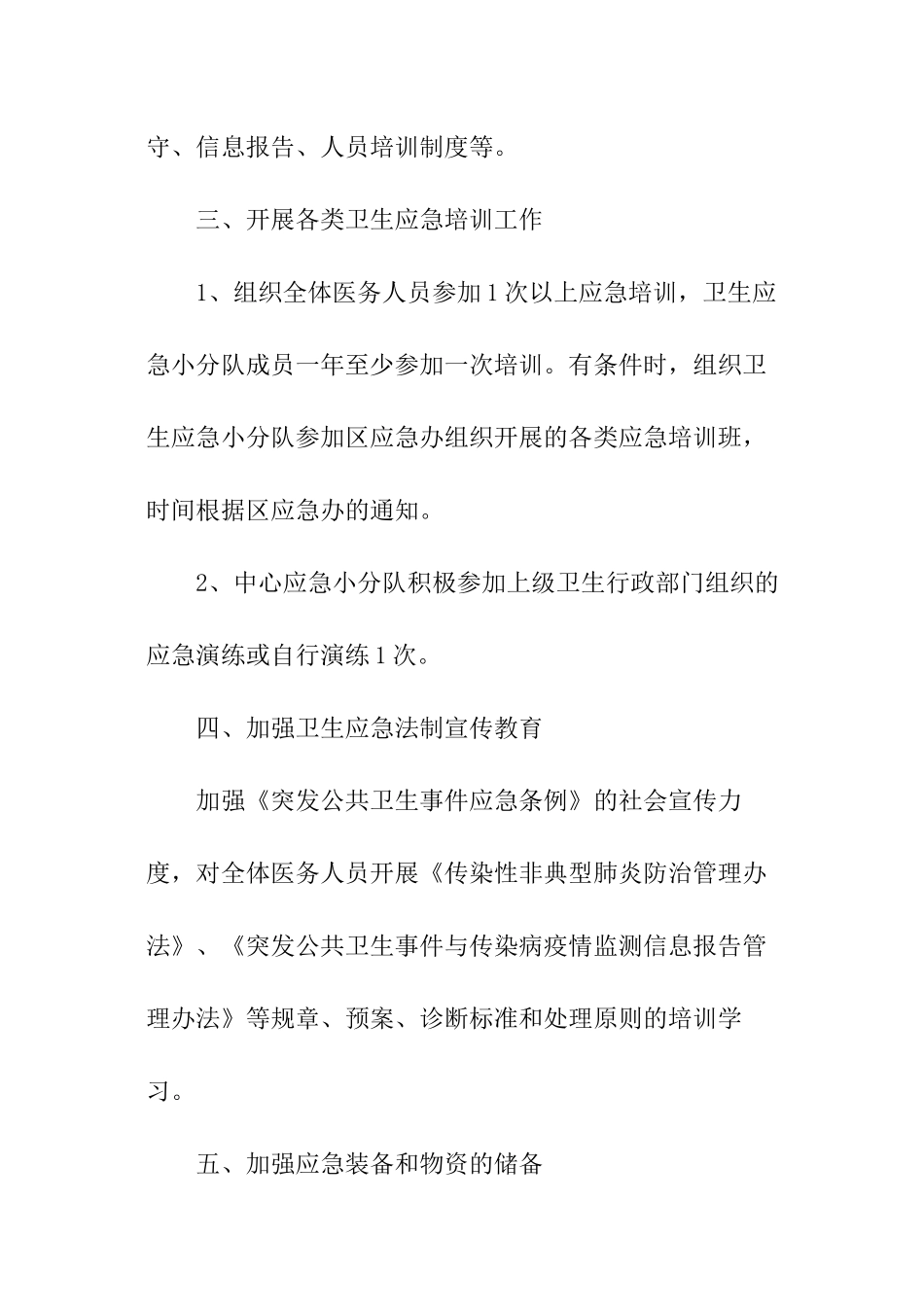 医院卫生应急管理工作总结_第2页