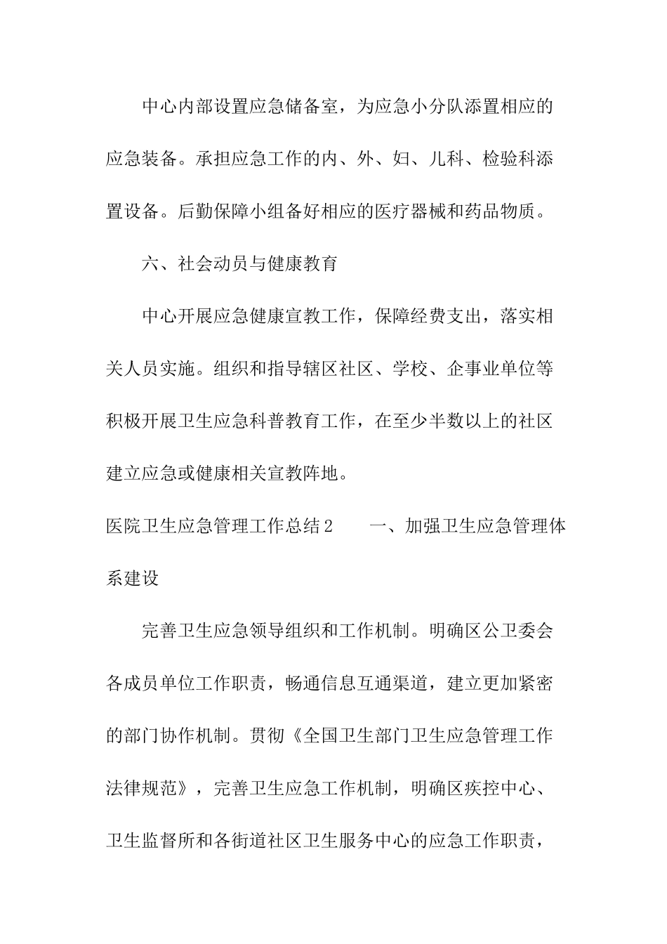 医院卫生应急管理工作总结_第3页