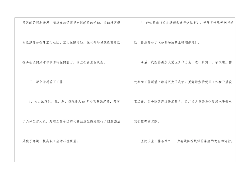 医院卫生工作总结_第3页