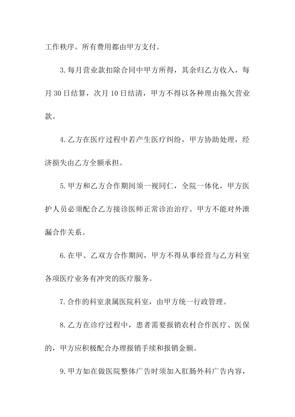 医院合作合同书_第2页