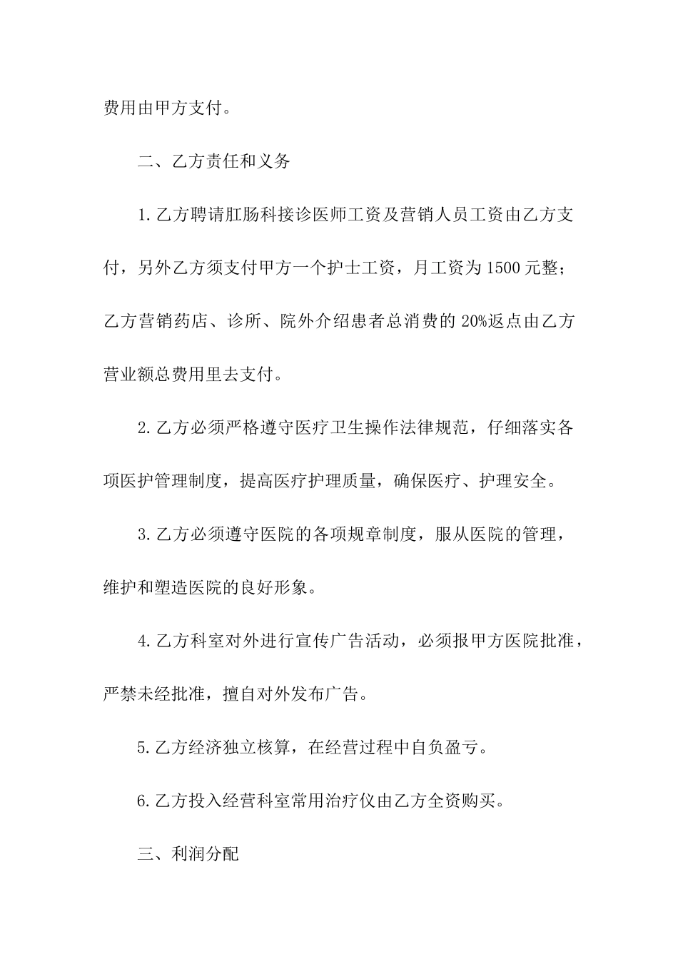 医院合作合同书_第3页