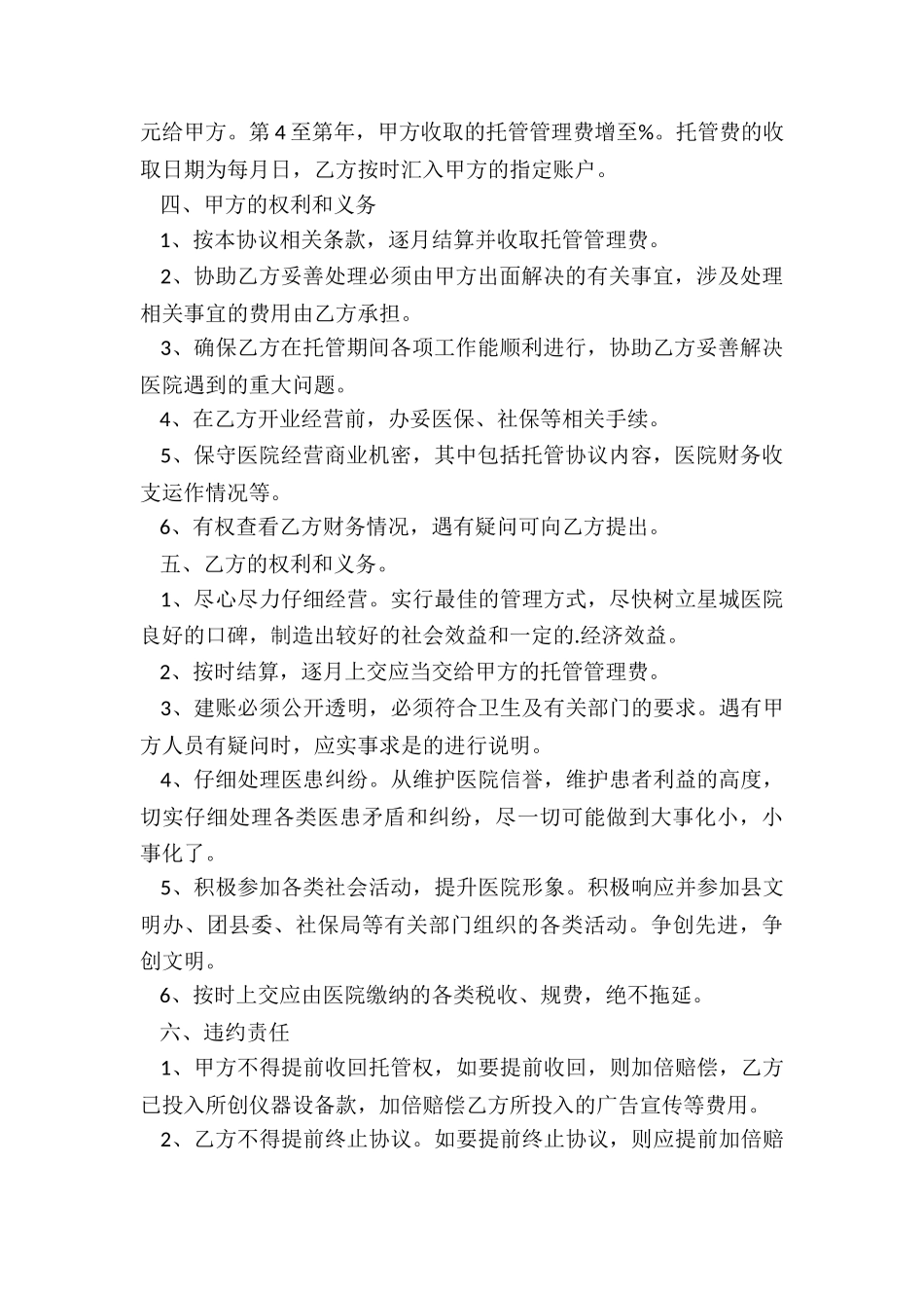 医院合作经营协议_第2页