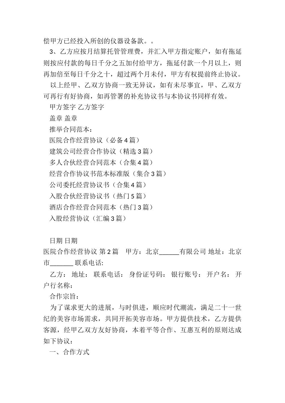医院合作经营协议_第3页