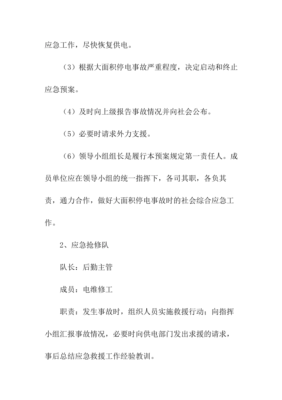 医院各科室停电应急预案_第3页