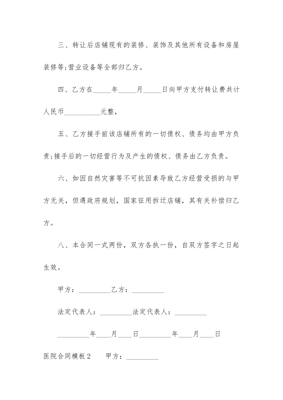 医院合同模板9篇_第2页