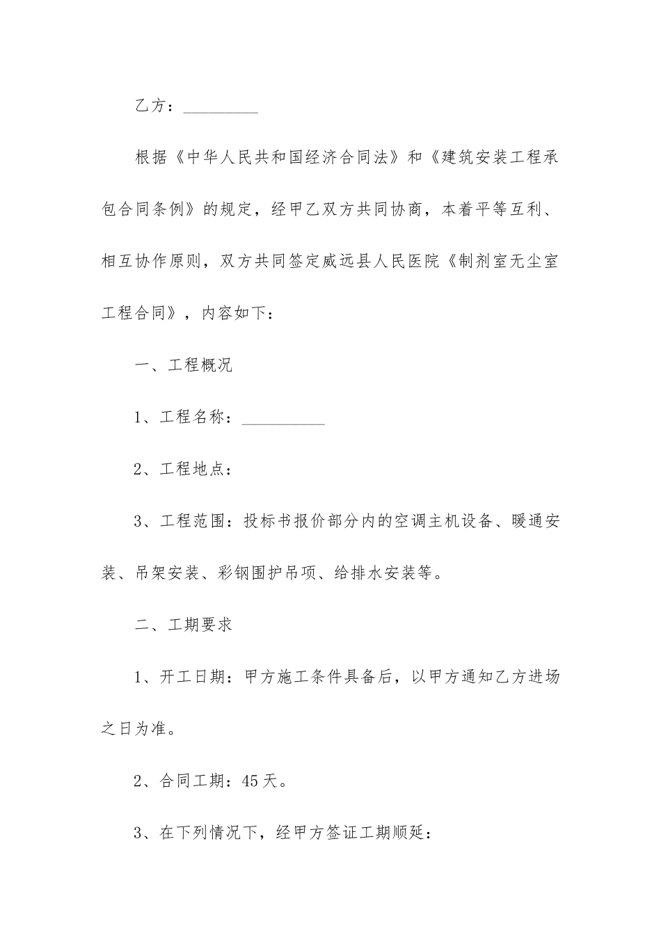 医院合同模板9篇_第3页