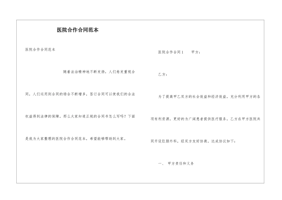 医院合作合同范本_第1页