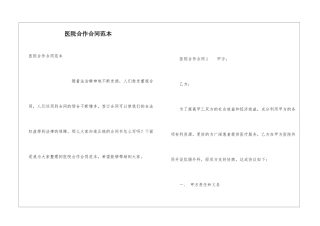 医院合作合同范本
