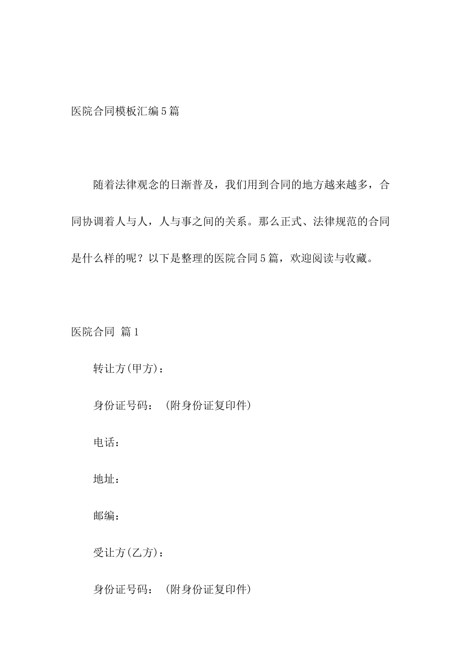 医院合同模板汇编5篇_第2页