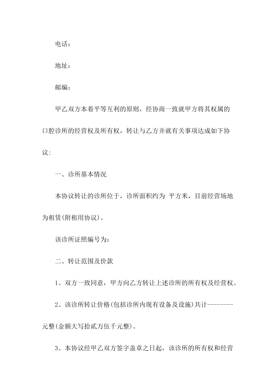 医院合同模板汇编5篇_第3页
