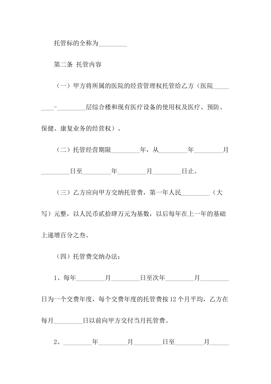 医院合同模板九篇_第3页