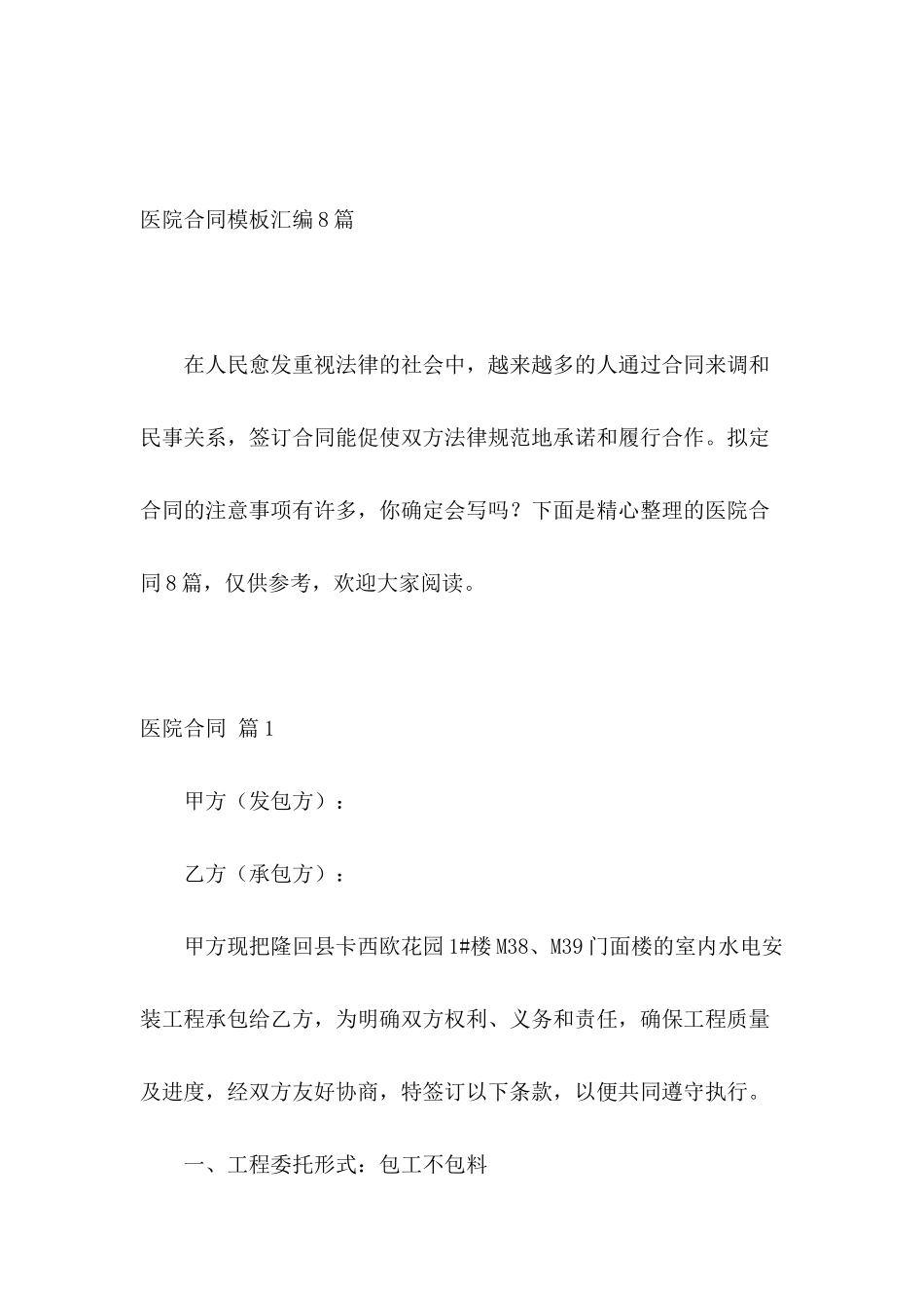 医院合同模板汇编8篇_第2页