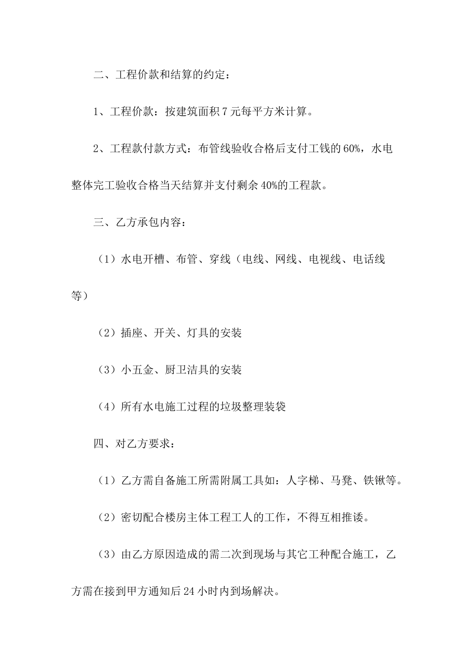 医院合同模板汇编8篇_第3页