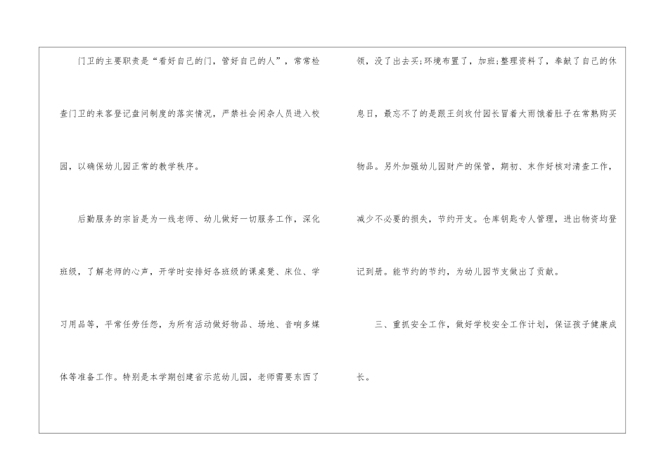医院后勤个人工作总结(通用8篇)_第3页